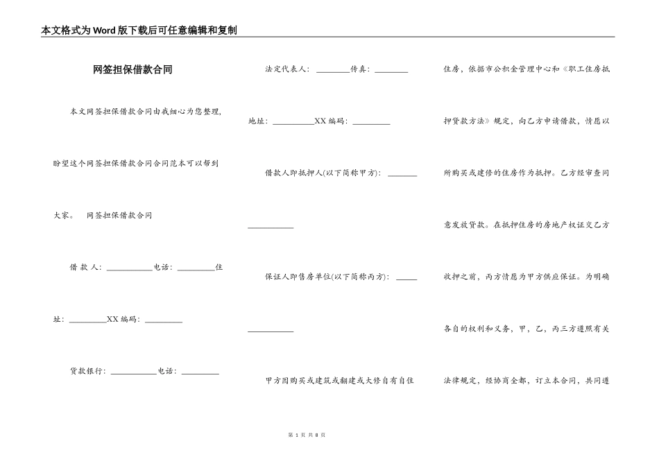 网签担保借款合同_第1页