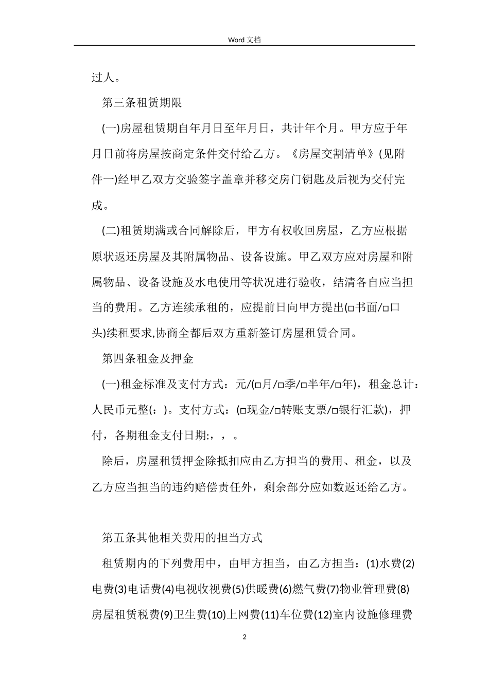 长沙市房屋租赁合同模板_第2页