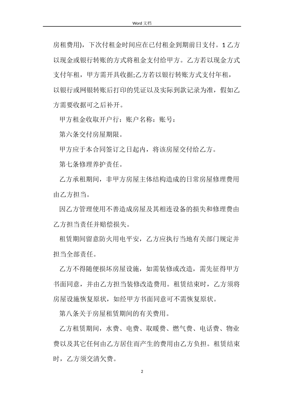 2022个人房屋租赁合同范本最新_第2页