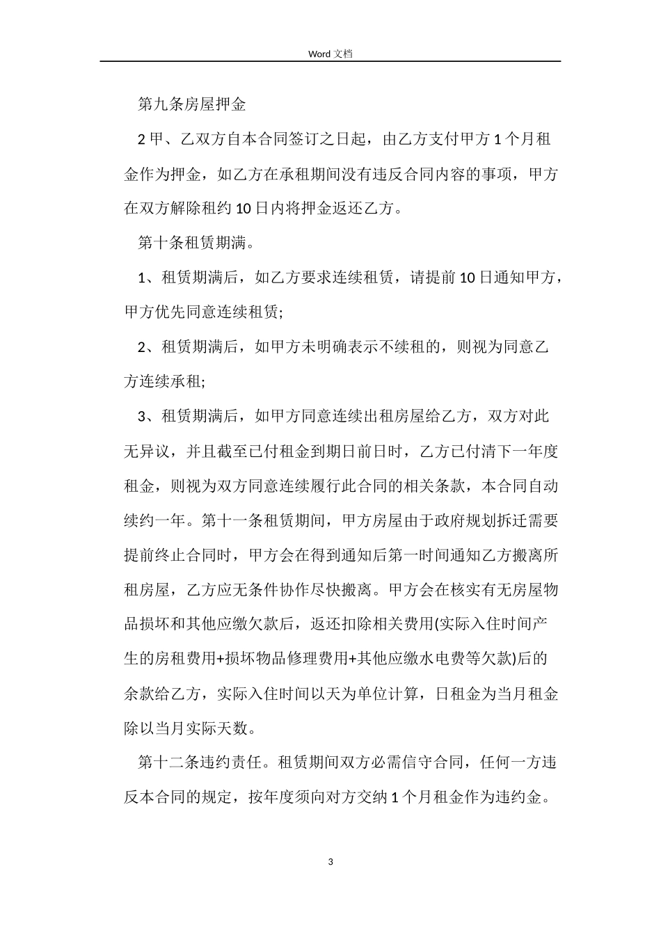 2022个人房屋租赁合同范本最新_第3页