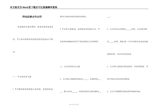 网电经销合作合同