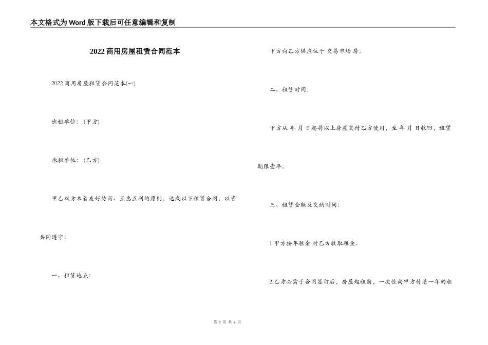 2022商用房屋租赁合同范本_第1页