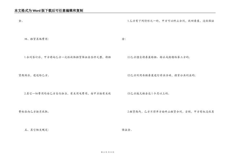 2022商用房屋租赁合同范本_第2页