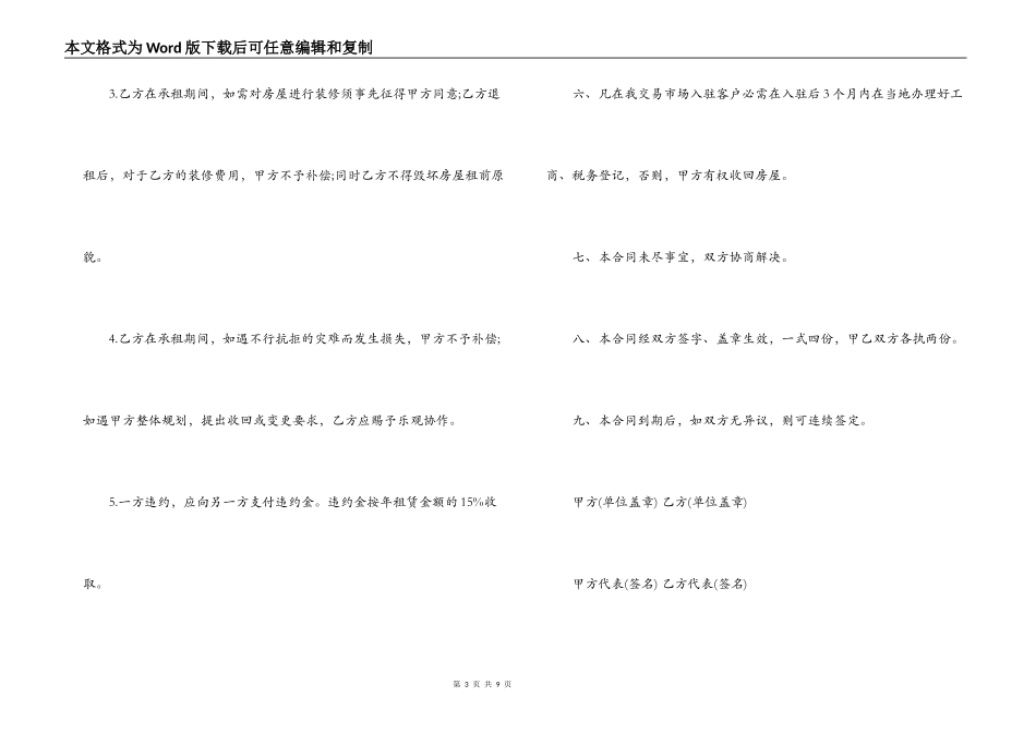 2022商用房屋租赁合同范本_第3页