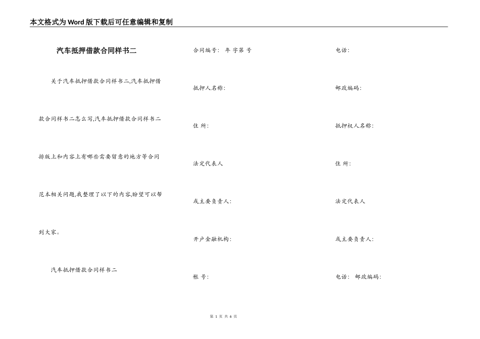 汽车抵押借款合同样书二_第1页