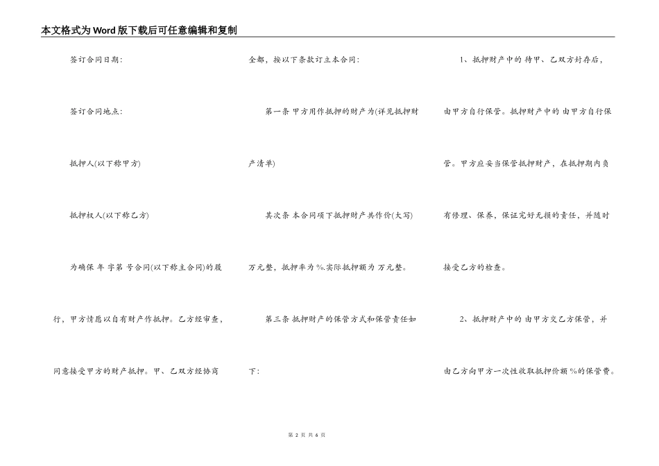 汽车抵押借款合同样书二_第2页