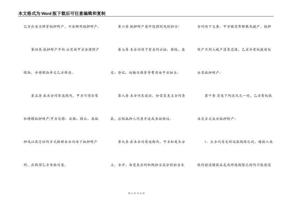 汽车抵押借款合同样书二_第3页