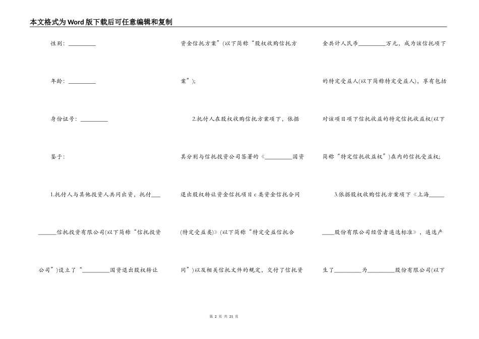 财产信托合同样本一_第2页