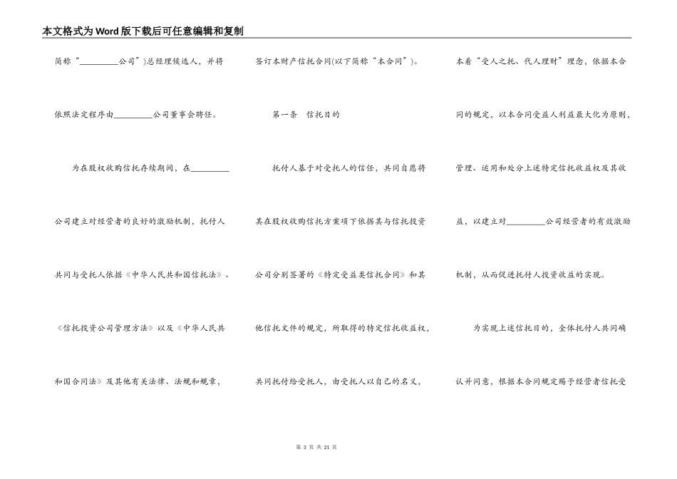 财产信托合同样本一_第3页