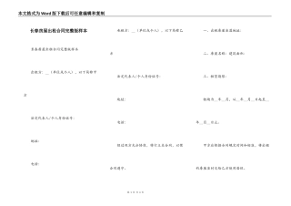 长春房屋出租合同完整版样本