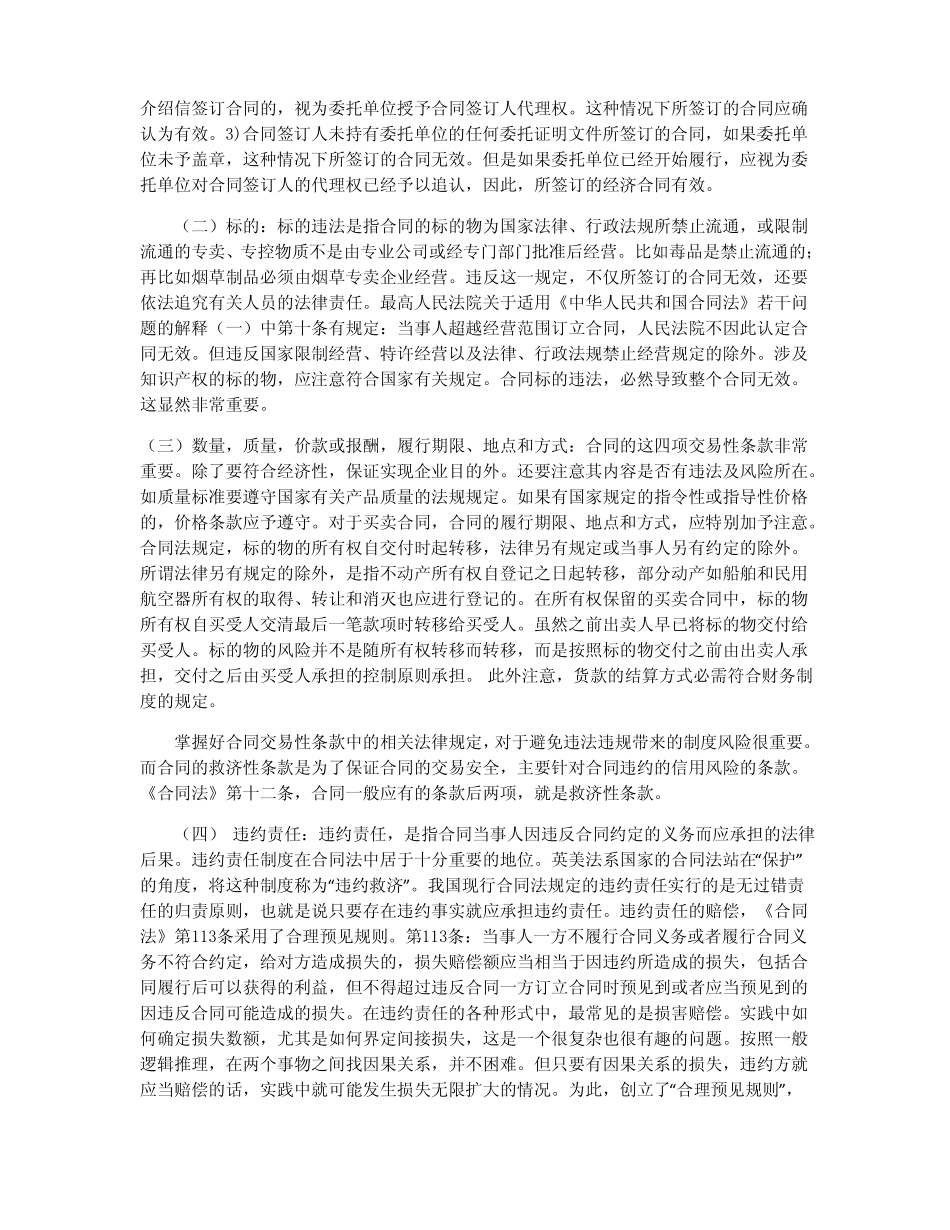 合同要素与合同风险_第2页