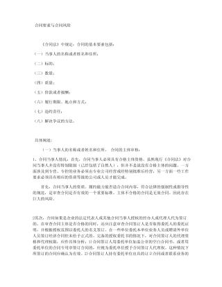 合同要素与合同风险