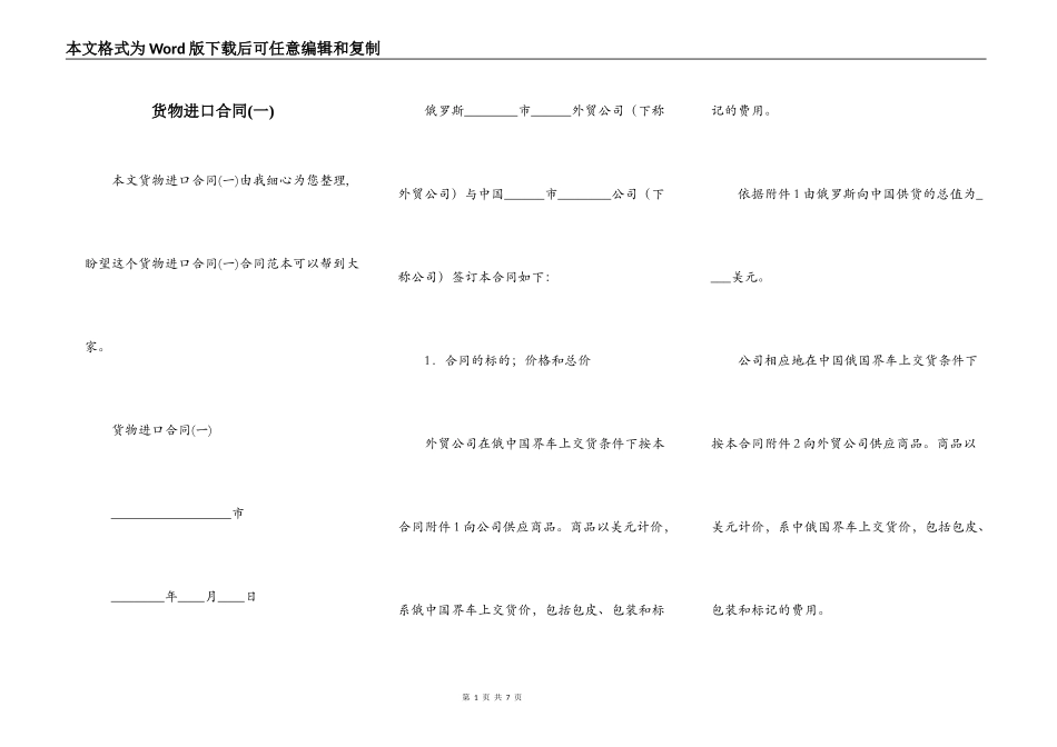 货物进口合同(一)_第1页