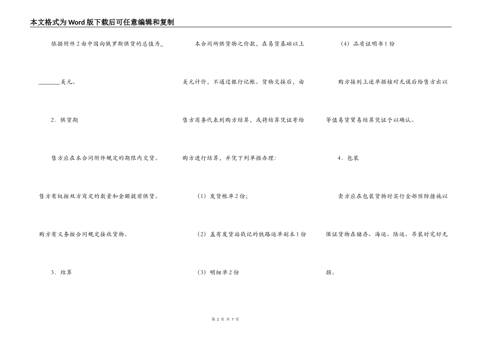 货物进口合同(一)_第2页