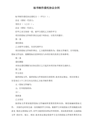 标书制作委托协议合同