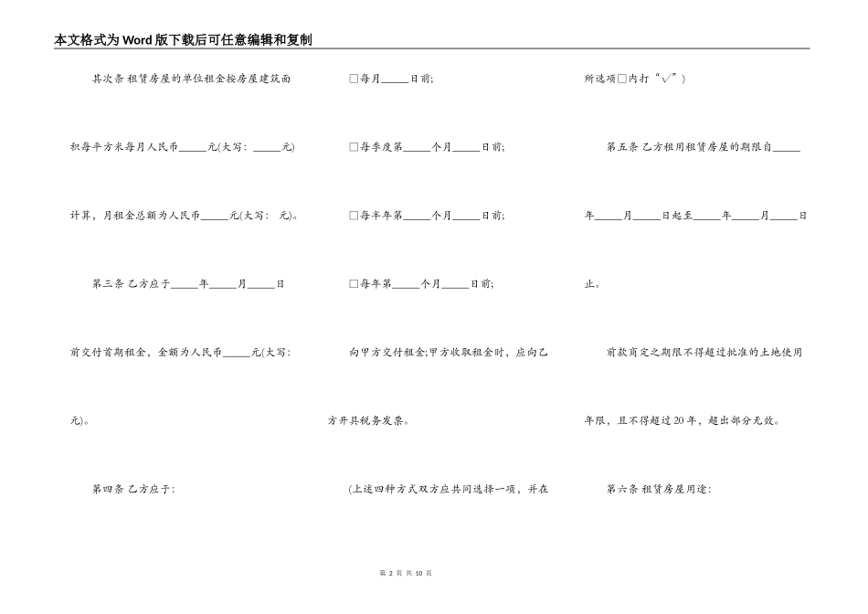 深圳房屋租赁合同书范本一_第2页