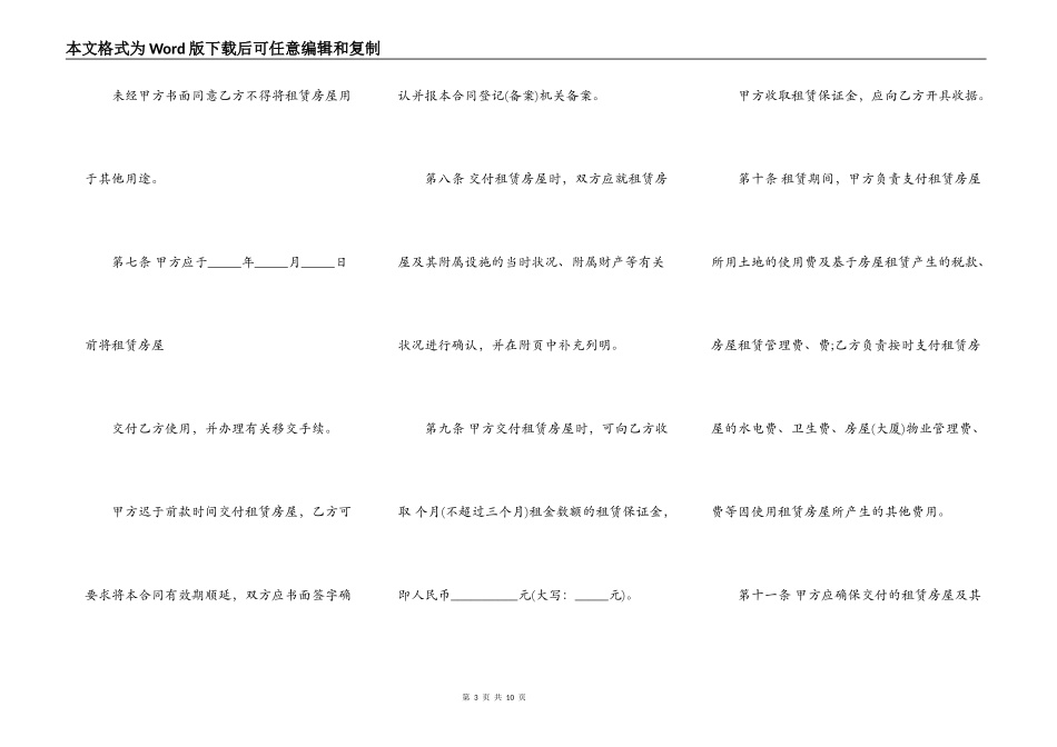 深圳房屋租赁合同书范本一_第3页