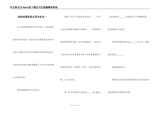 深圳房屋租赁合同书范本一