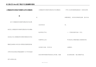 工程建设项目招标代理委托合同正规版范本