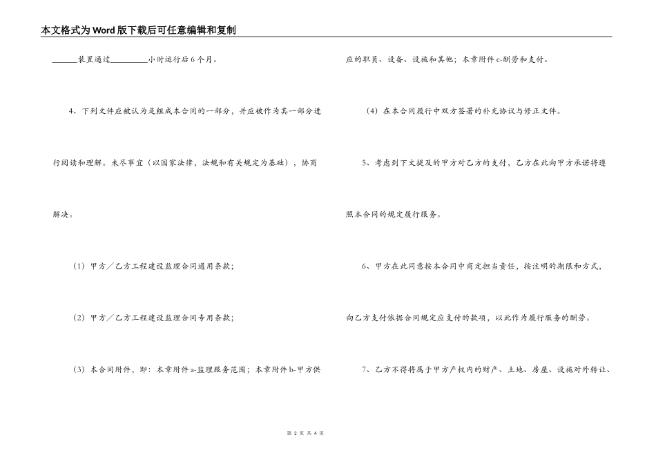 电力工程施工监理合同_第2页