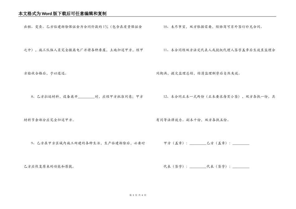 电力工程施工监理合同_第3页