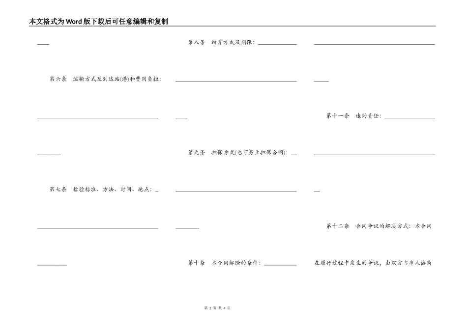 粮食购买合同简洁范本_第2页