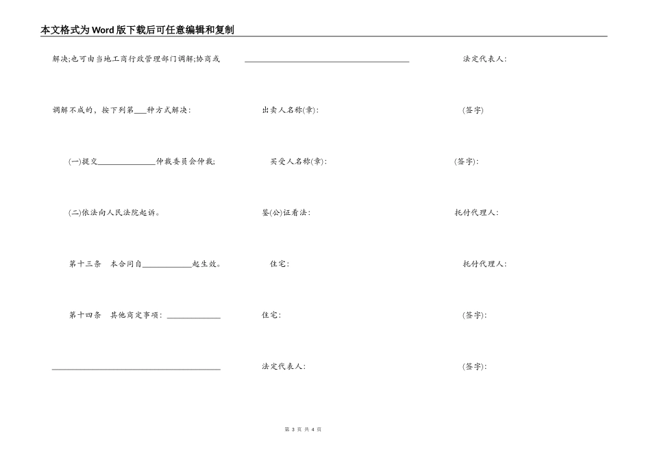 粮食购买合同简洁范本_第3页