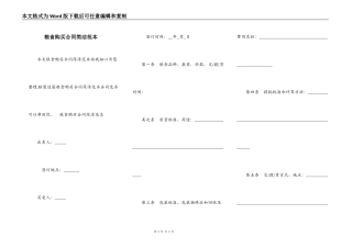粮食购买合同简洁范本