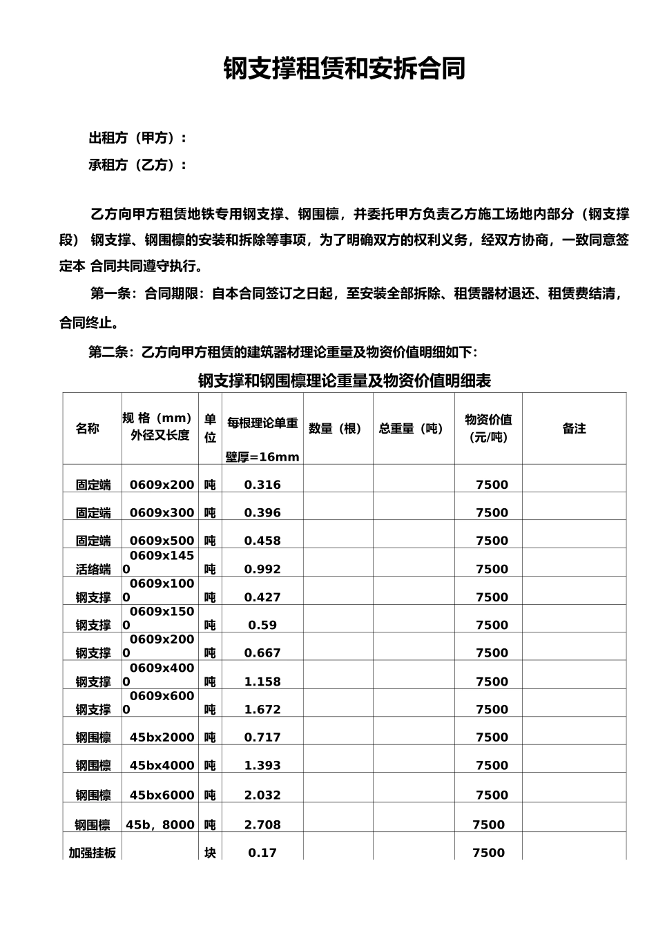 钢支撑租赁安拆合同_第2页