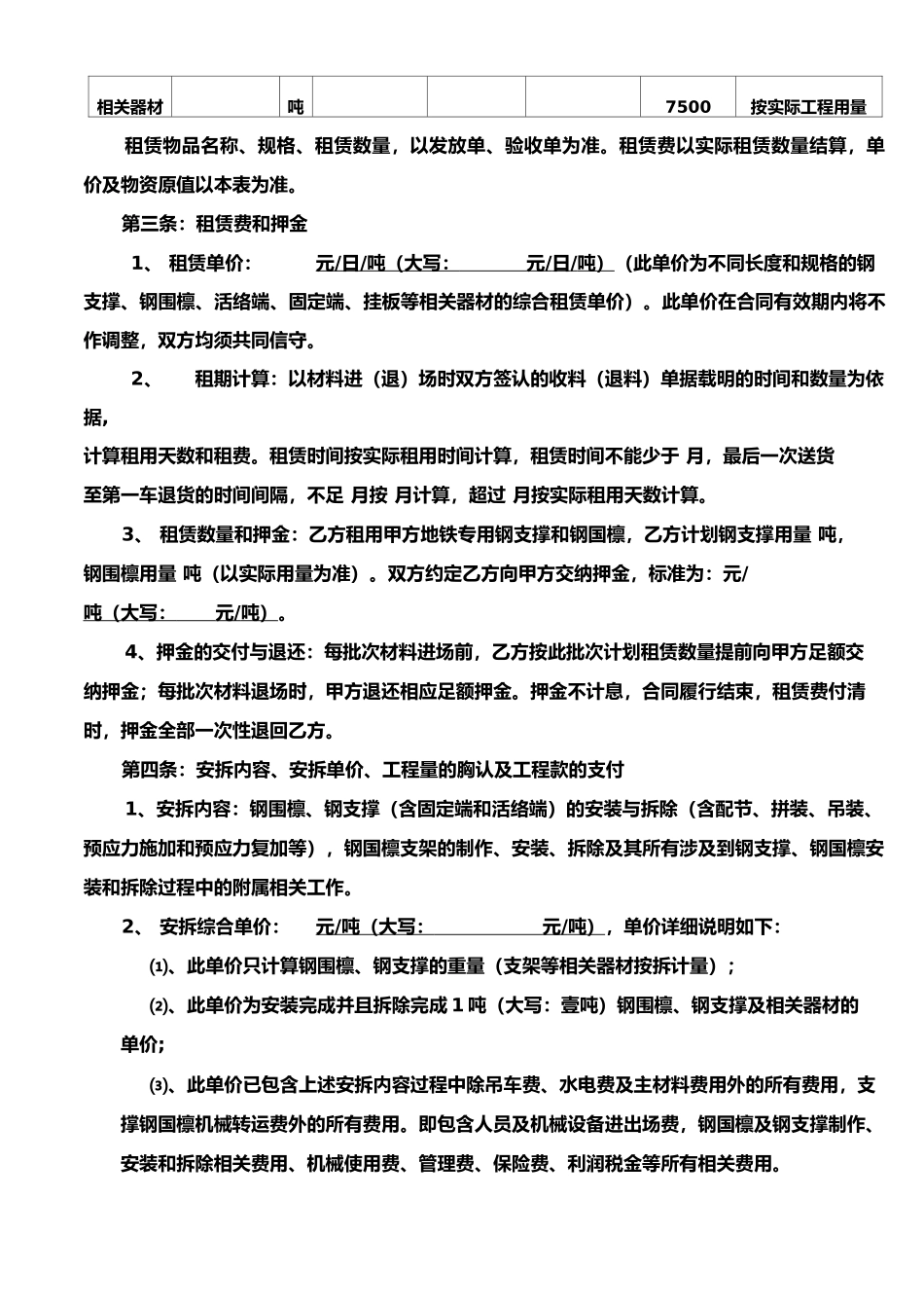 钢支撑租赁安拆合同_第3页