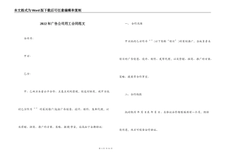 2022年广告公司用工合同范文