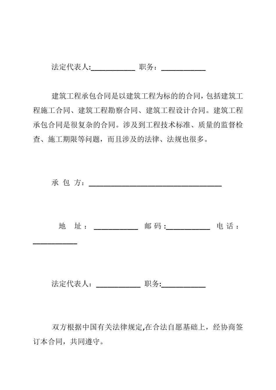 企业承包合同范本_第2页