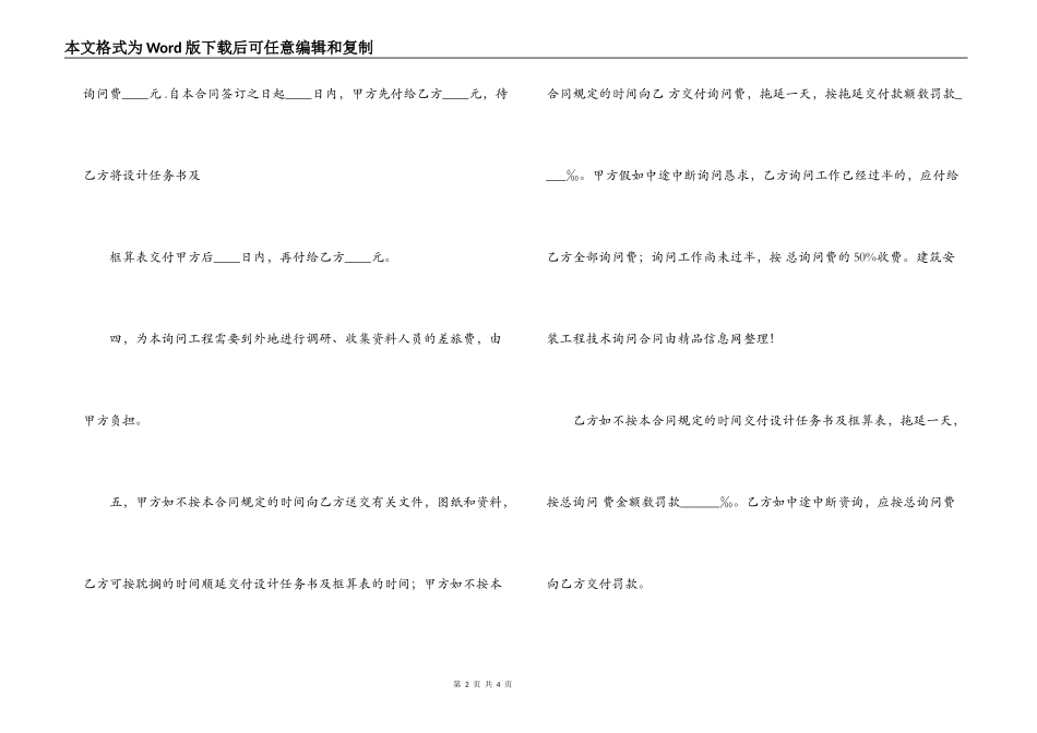 建筑安装工程技术咨询合同_第2页