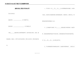 建筑安装工程技术咨询合同