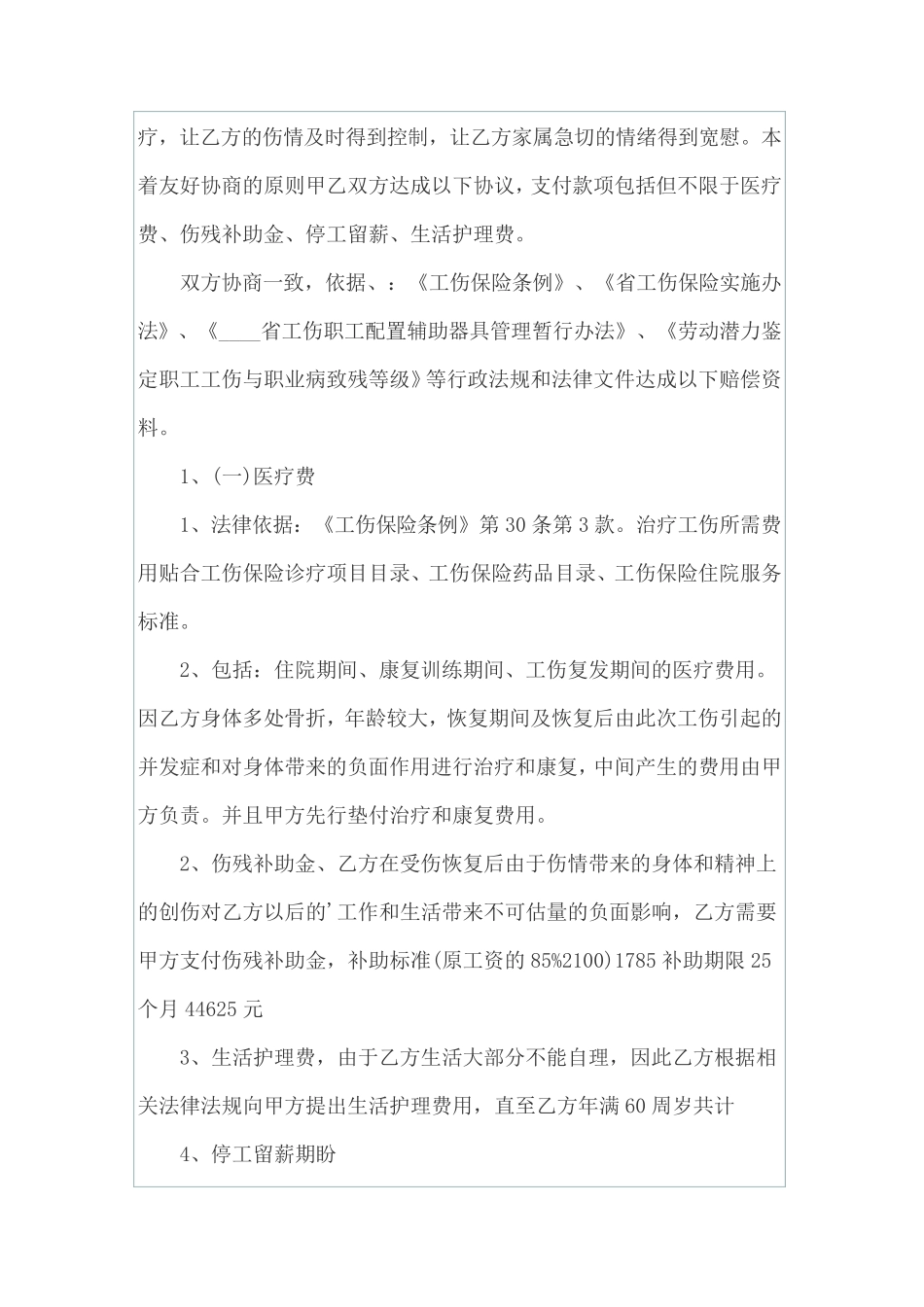 工伤赔偿协议合同_第2页