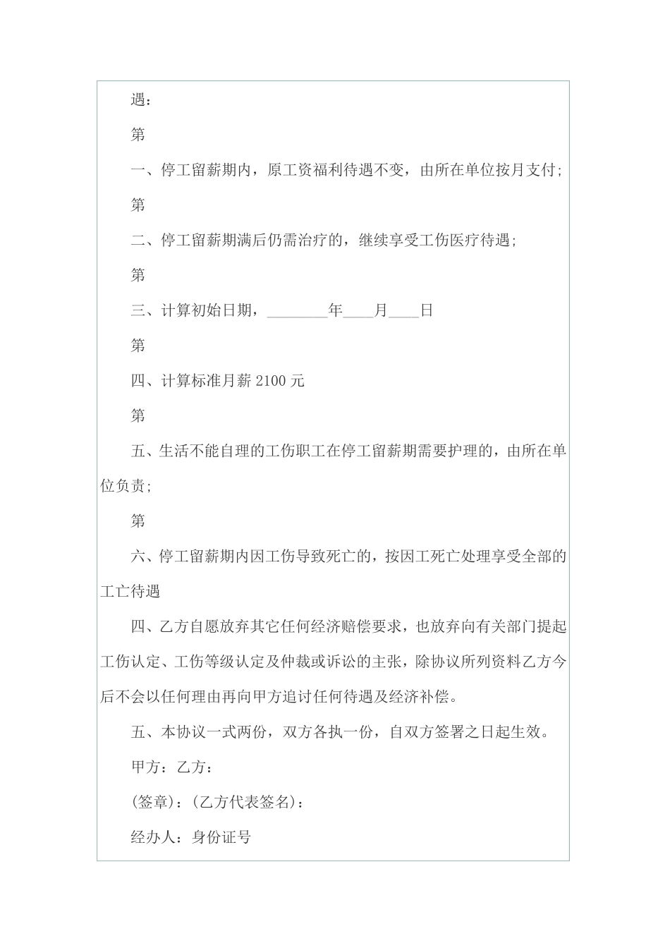 工伤赔偿协议合同_第3页