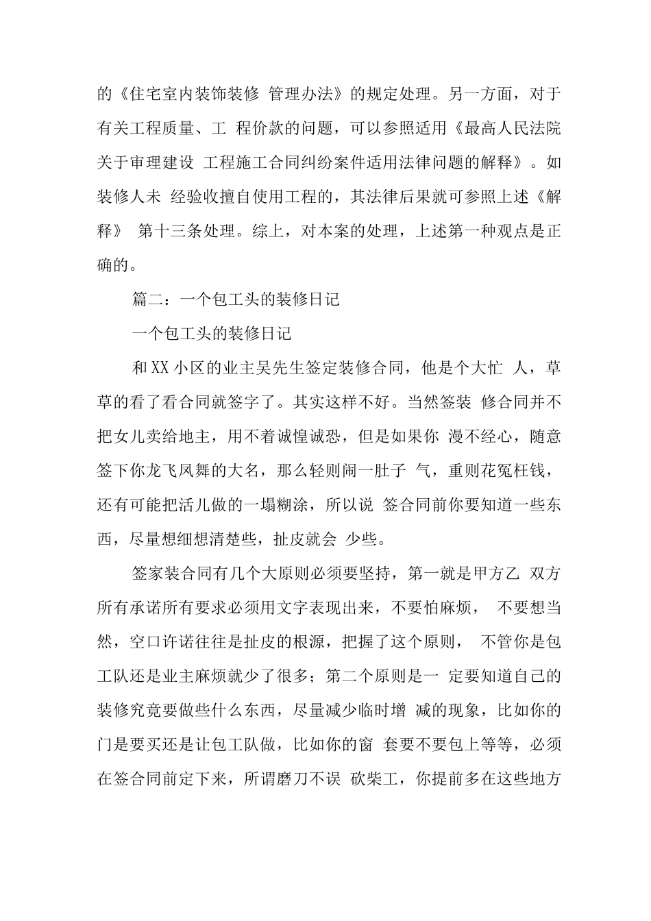包工头签装修合同_第3页