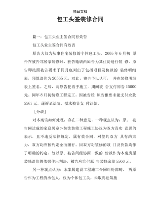 包工头签装修合同