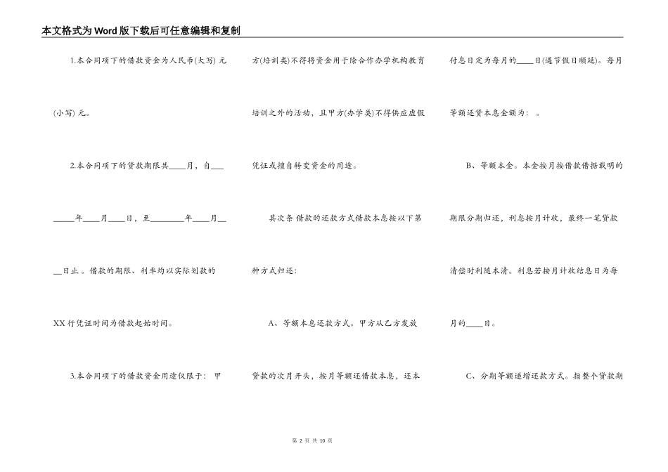 标准担保借款合同范文_第2页