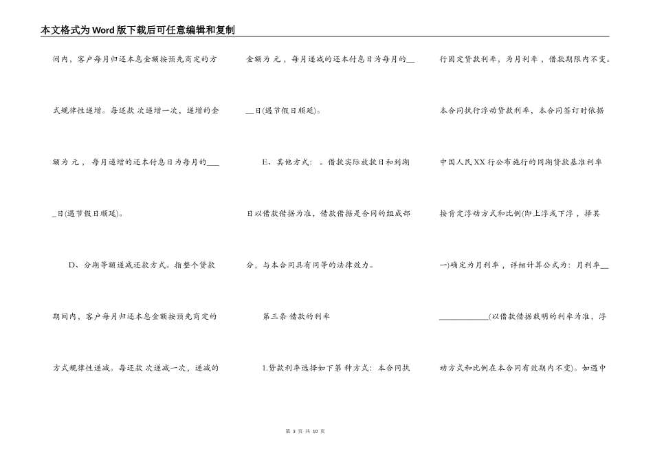 标准担保借款合同范文_第3页