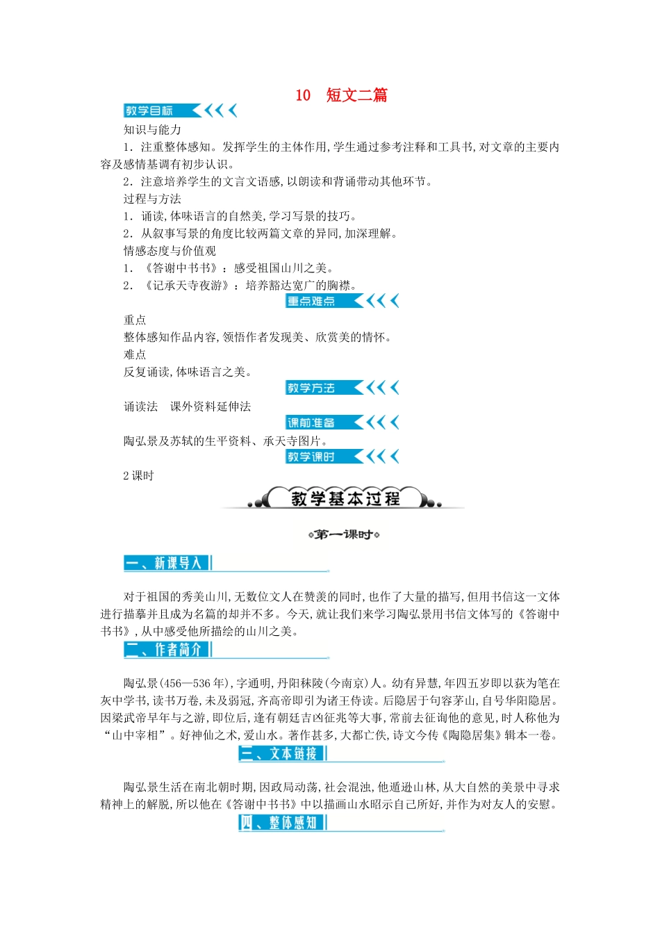 短文二篇测试练习题_第1页
