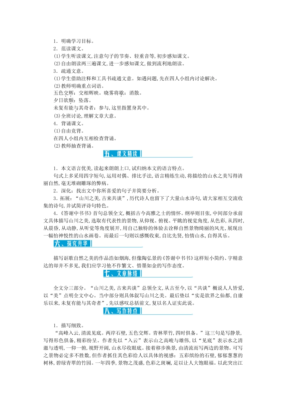 短文二篇测试练习题_第2页