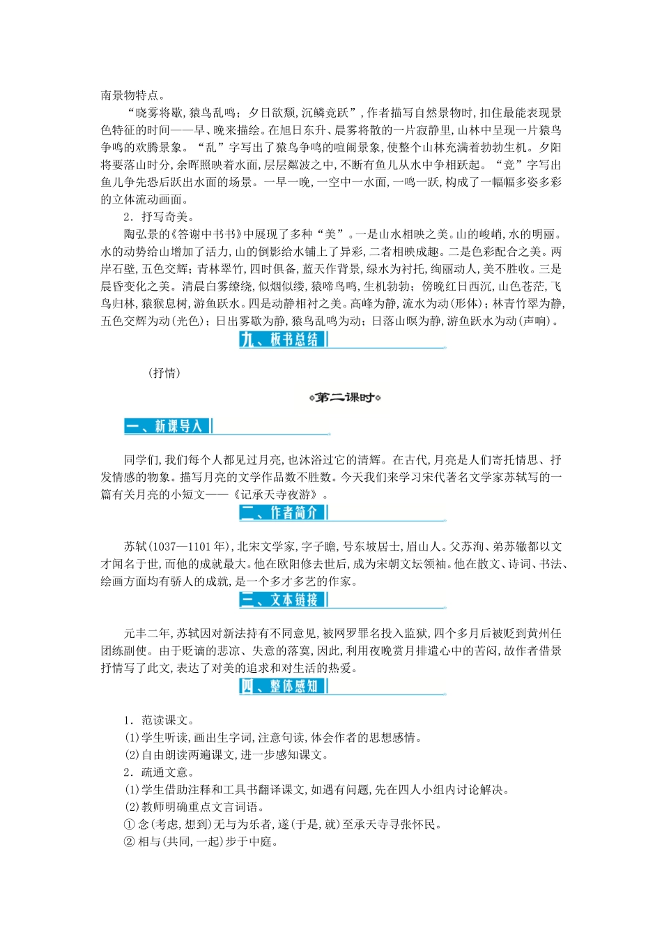 短文二篇测试练习题_第3页