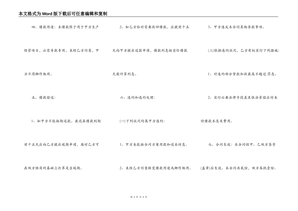 正规版银行借款合同_第2页