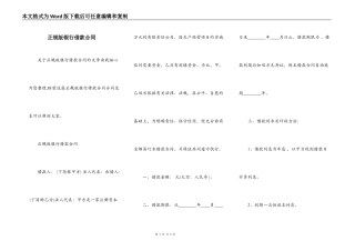 正规版银行借款合同