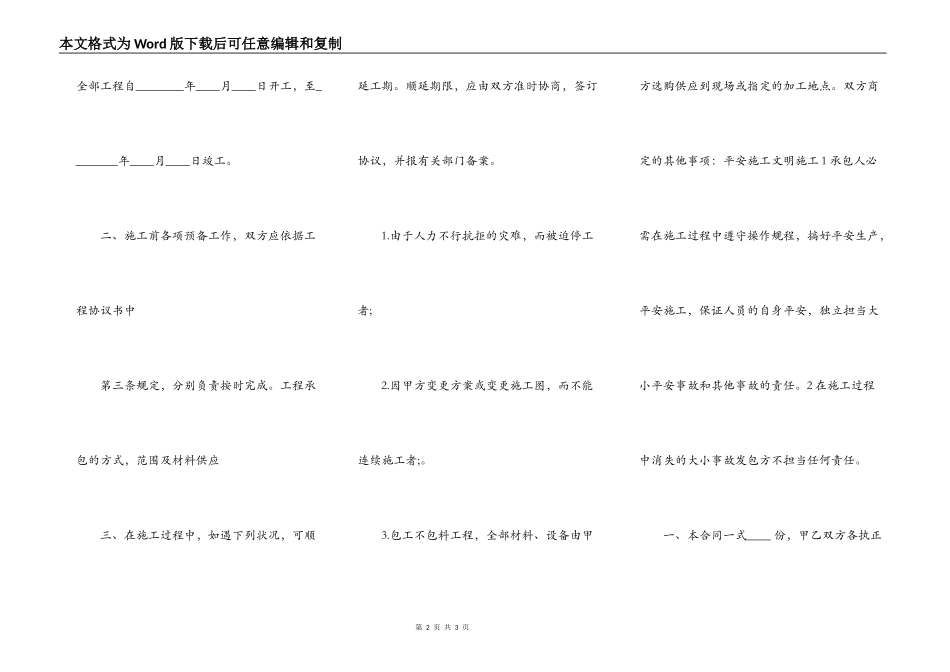 新版工地工程合同_第2页