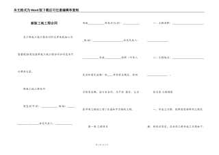 新版工地工程合同