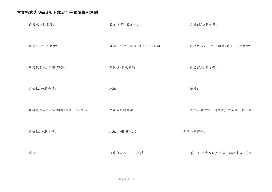 深圳市房地产买卖合同常用版范本_第2页