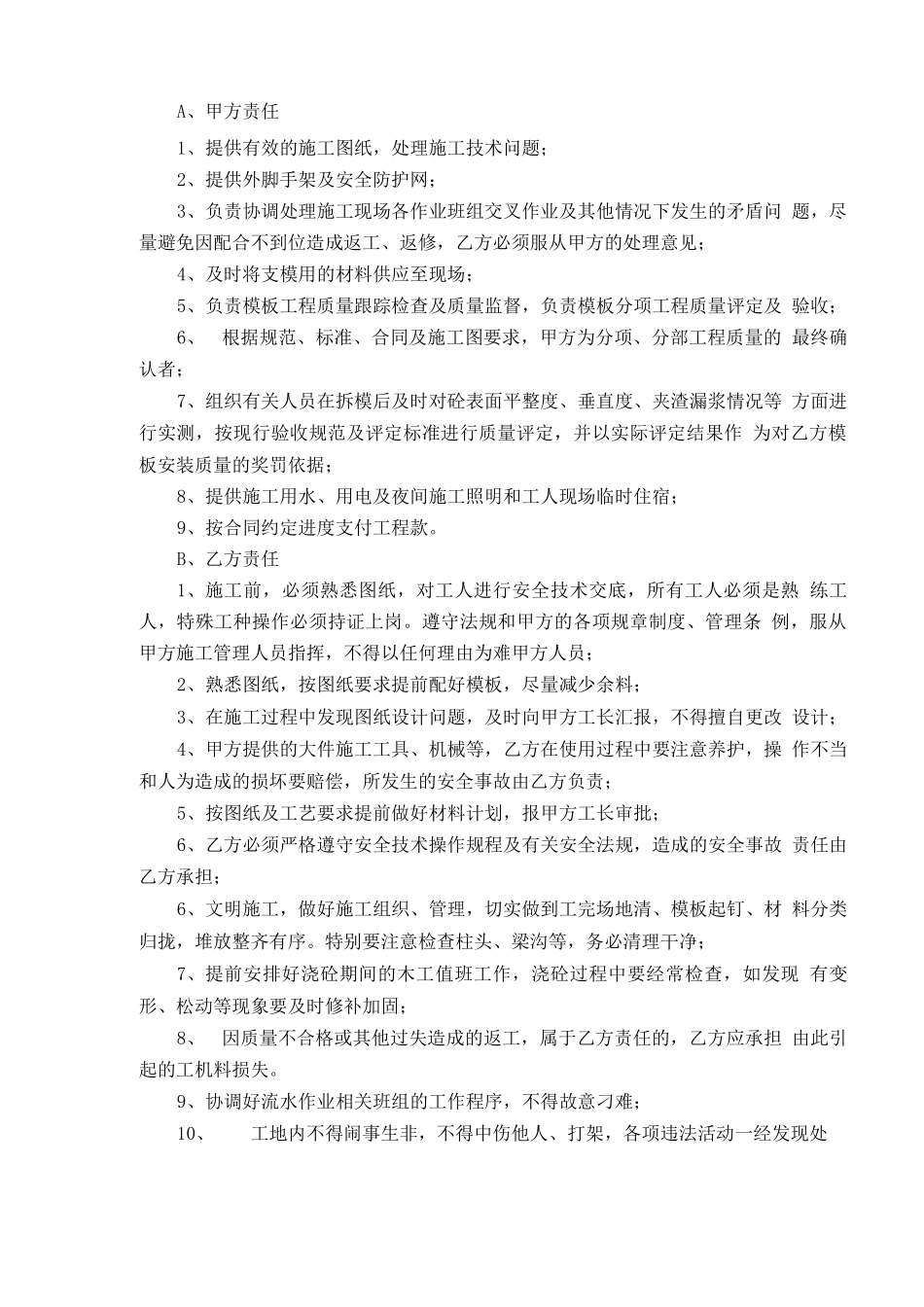 工程木工施工合同书_第2页