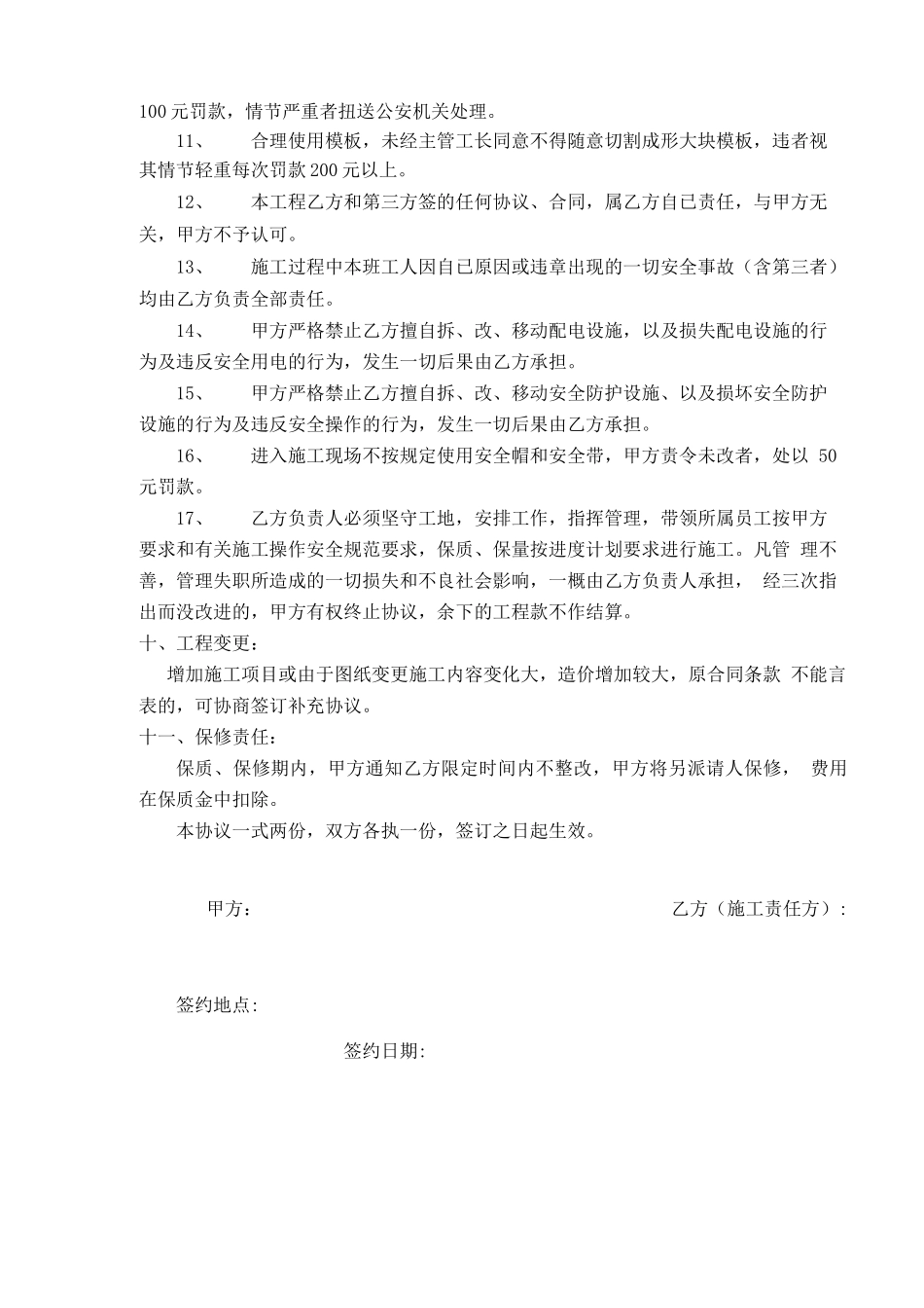 工程木工施工合同书_第3页